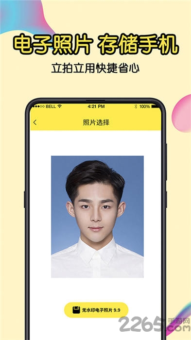 免费证件照电子版免费版