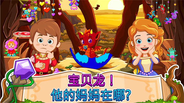 小公主索菲亚最新版