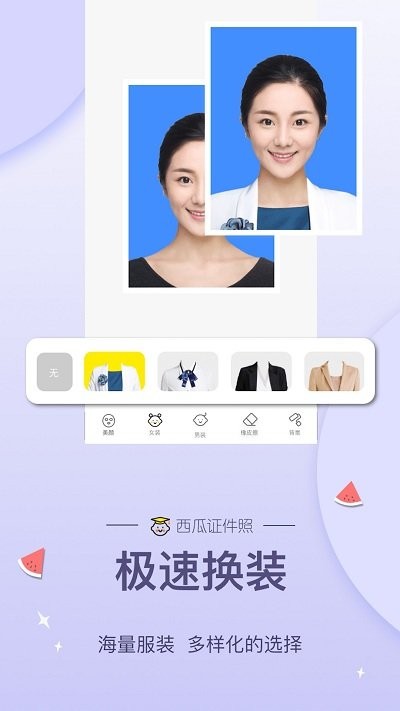 西瓜证件照app