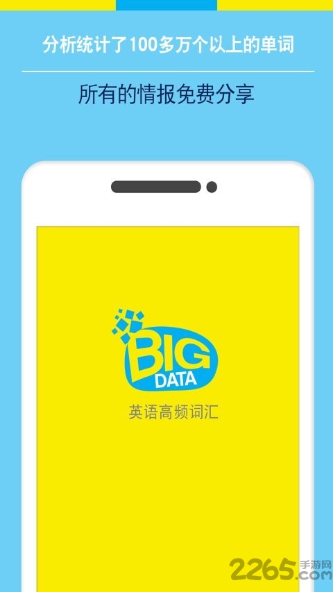 bigdata手机版