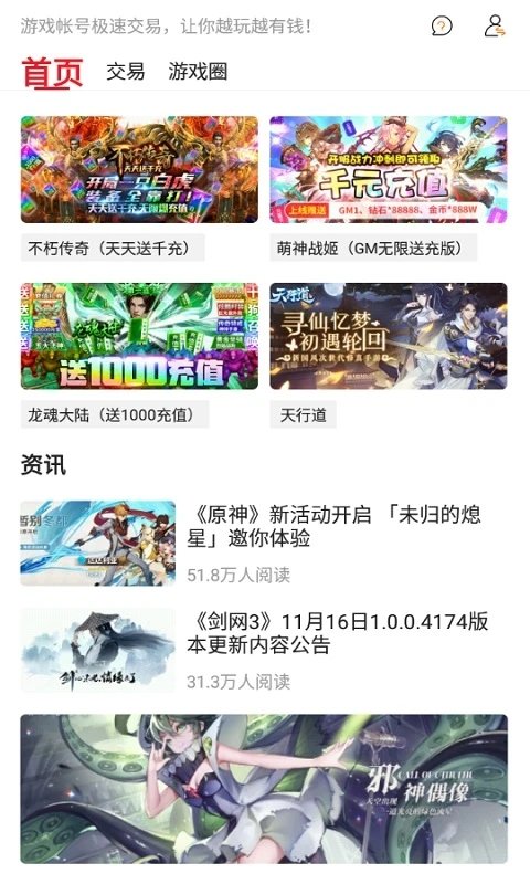 交易玩手游app