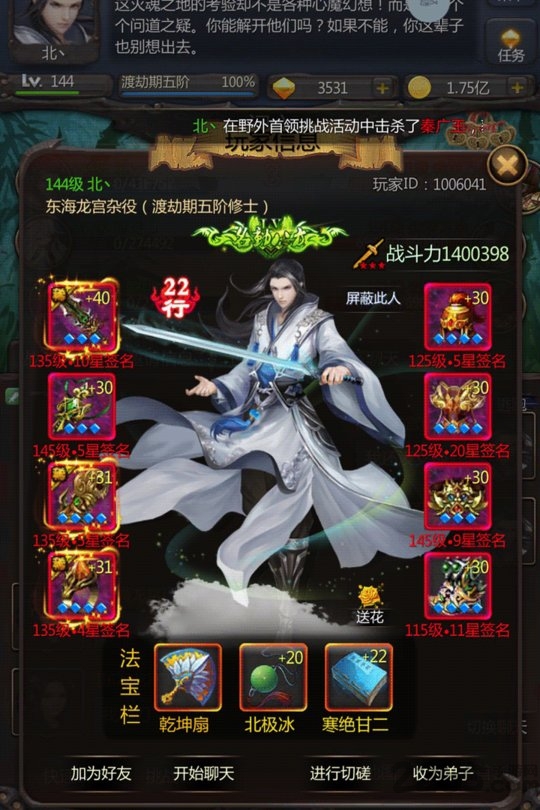 仙侠第一放置果盘版