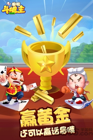 单机斗地主开心红包版本