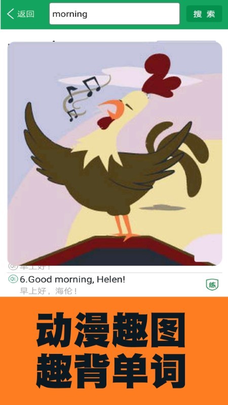 小学英语图解学习词典app