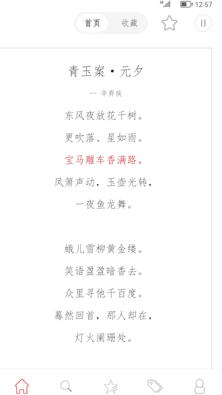 古诗词典名篇朗读1000首app