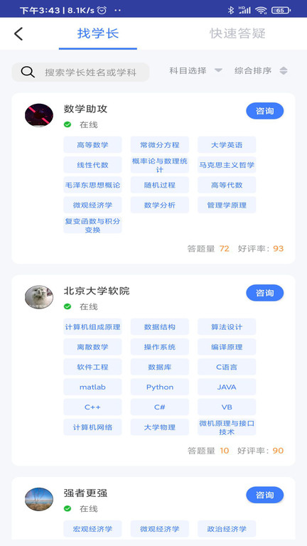 题霸学长官方版
