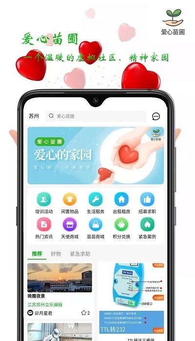 爱心苗圃公益平台