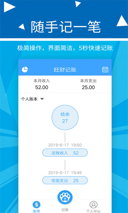 旺财记账app