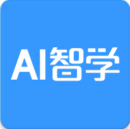 ai智学最新版
