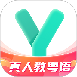 粤语学习通app官方版