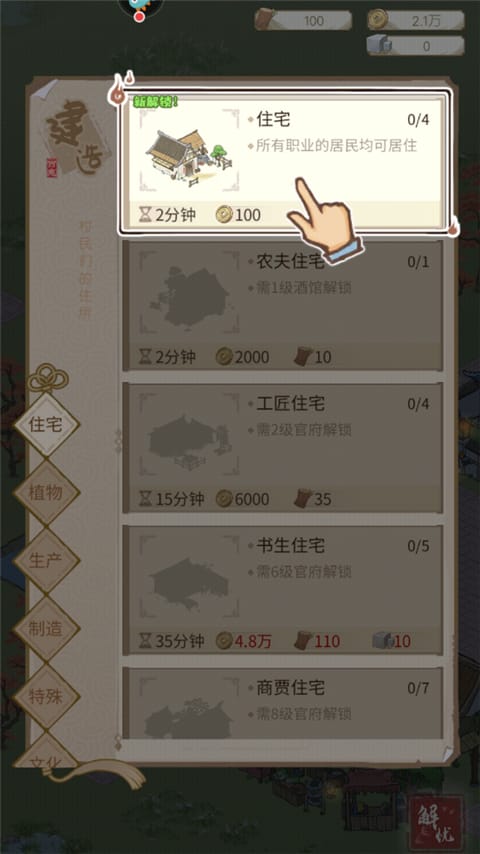 解忧小村落如何玩 解忧小村落玩法攻略