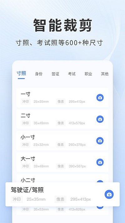 证件照照相馆app
