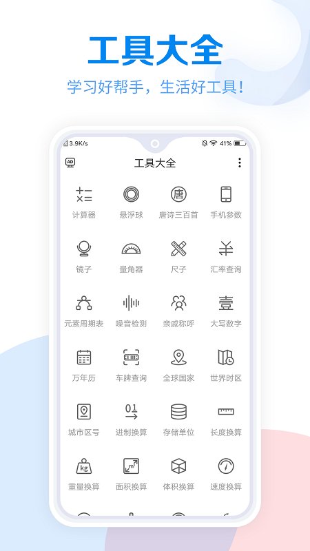 易趣工具大全app(改名常见工具大全)