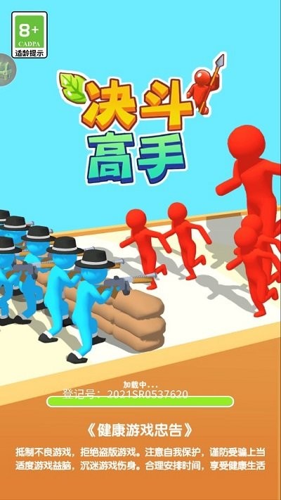 决斗高手游戏下载