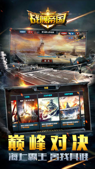 华清飞扬战舰帝国手游