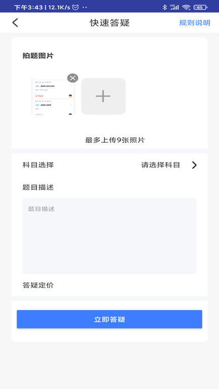 题霸学长官方版
