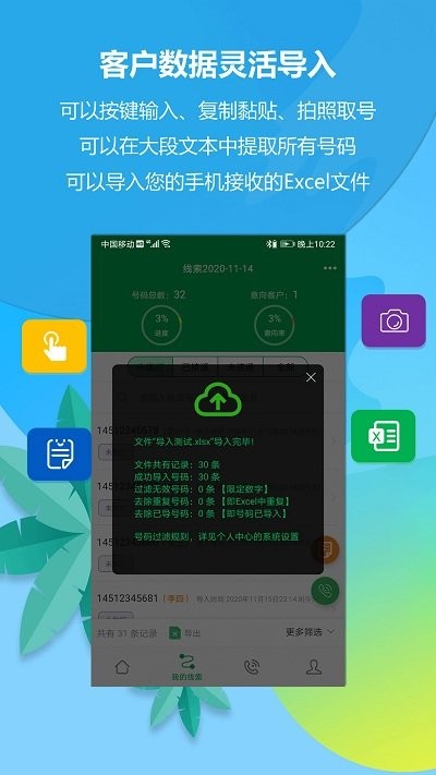 电销电话app