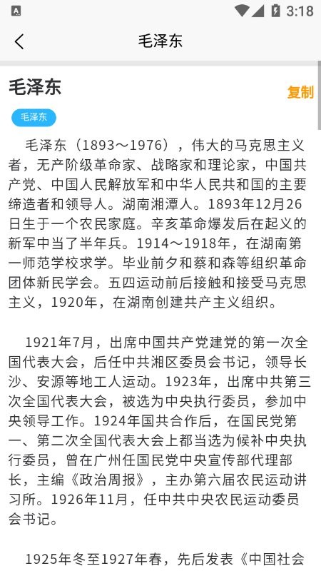 党史学习通app