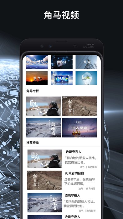 角马能源官方版 角马能源最新版