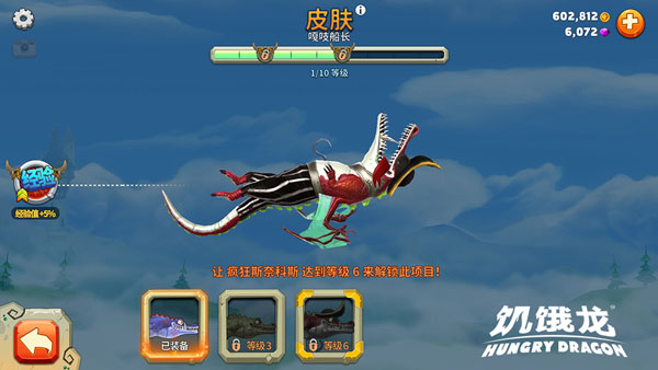 饥饿龙免费版高分攻略