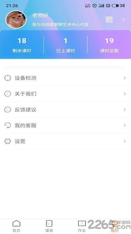 de音乐课堂app