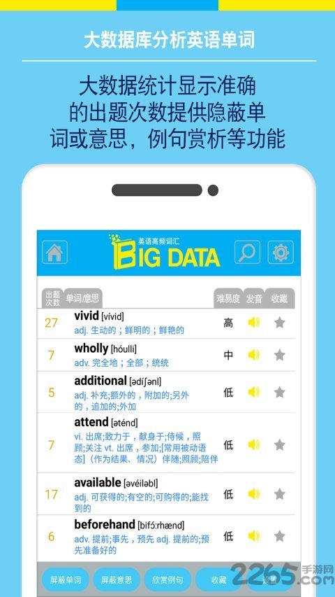 bigdata手机版