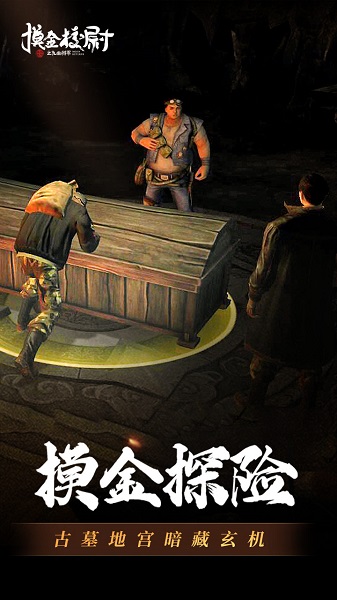 摸金校尉之九幽将军手游