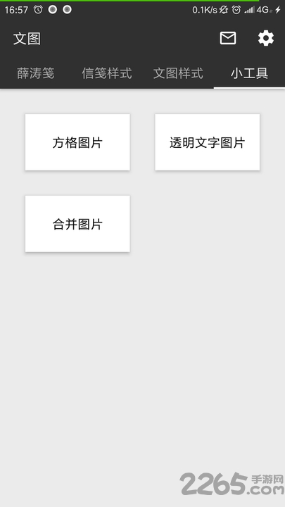文图app