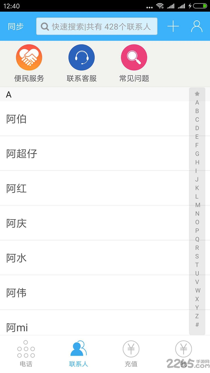 核桃电话软件