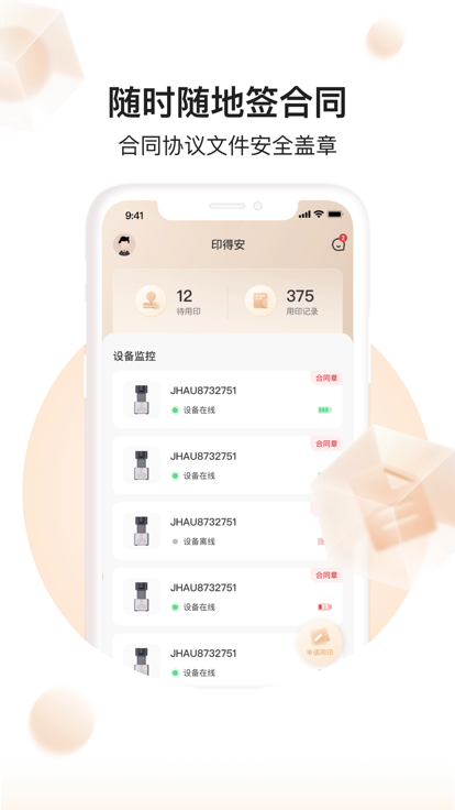 印得安软件下载