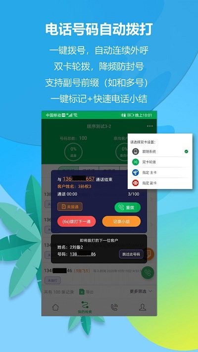 电销电话app