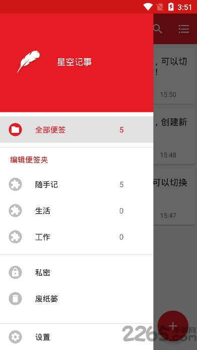 星空记事app
