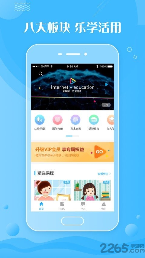 杭州乐融融e家手机版