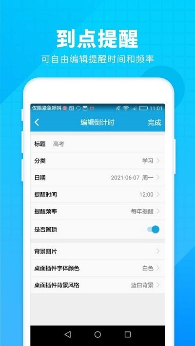 新高考倒计时app