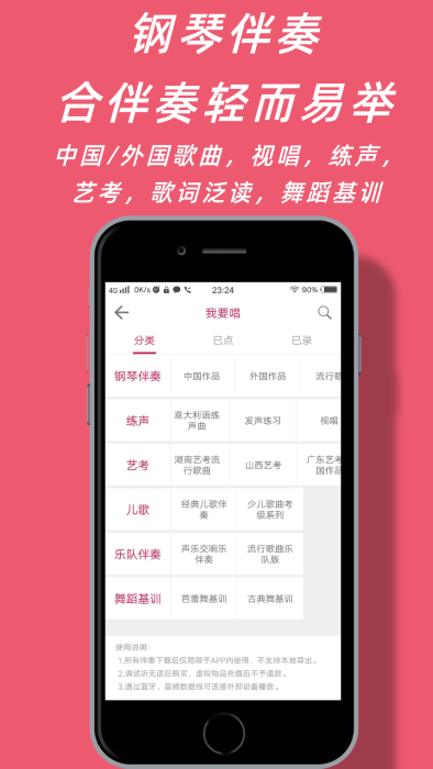 声乐家app