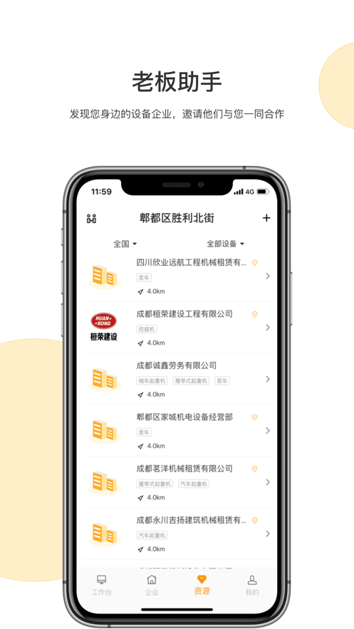 机万家设备平台