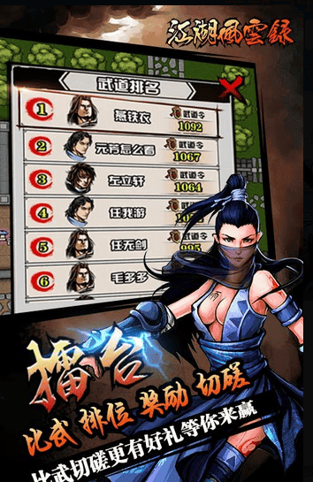 江湖风云录单机破解版