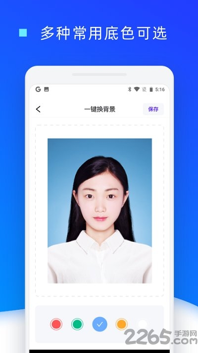 证件照换底色app免费版