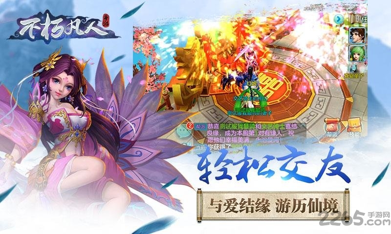 不朽凡人手机版下载