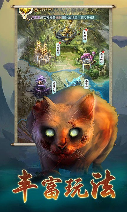 山海经异兽图游戏