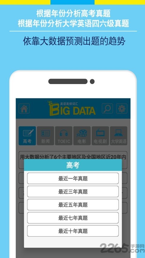 bigdata手机版