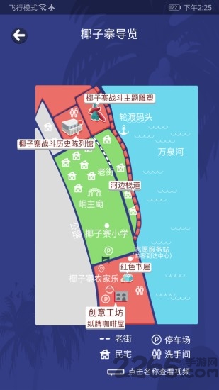 红色椰子寨ar导览app