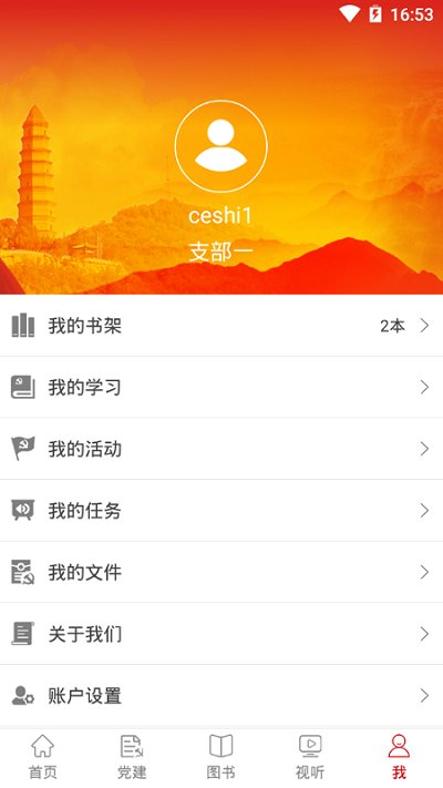 红色陕西官方版