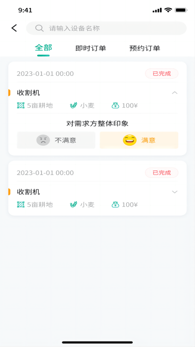 聚收获农机手app