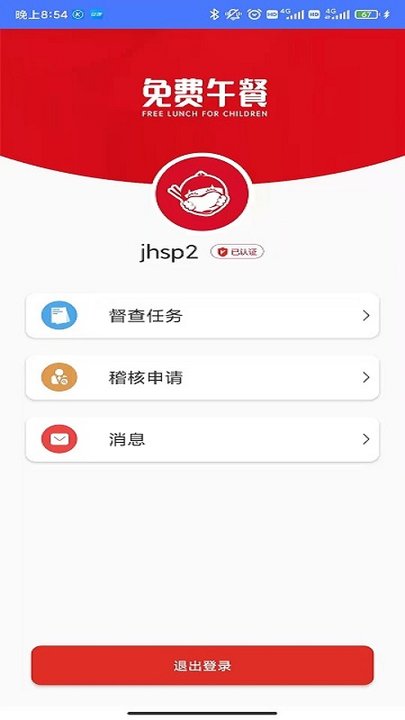 免费午餐APP下载