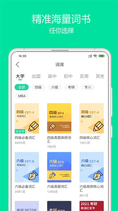 神奇英语手机版