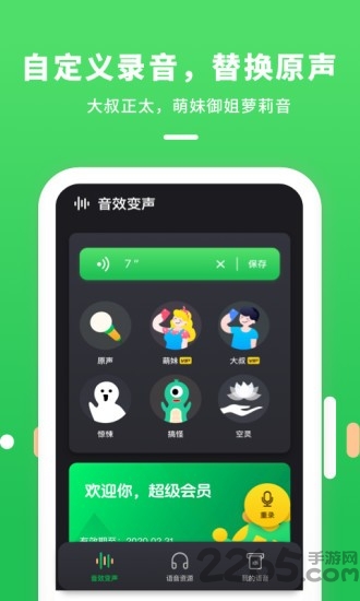 游戏陪玩变声器app