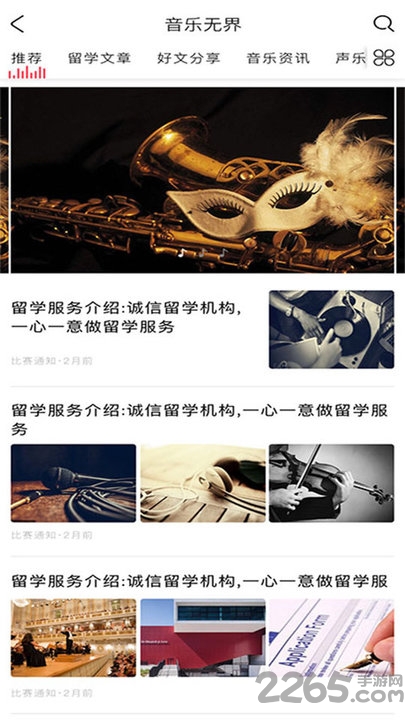 音乐无界官方版