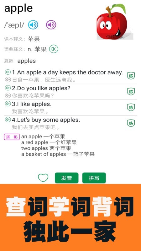 小学英语图解学习词典app