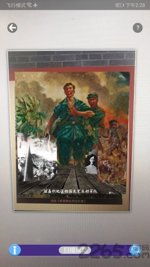 红色椰子寨ar导览app